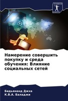 Bid'qnand Dzhha (U. A.) | Namerenie Sowershit' Pokupku I Sreda Obucheniq:...