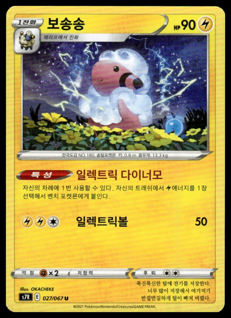 Flaaffy 027/067 | Pokemon S7R Korean Language [US SELLER]