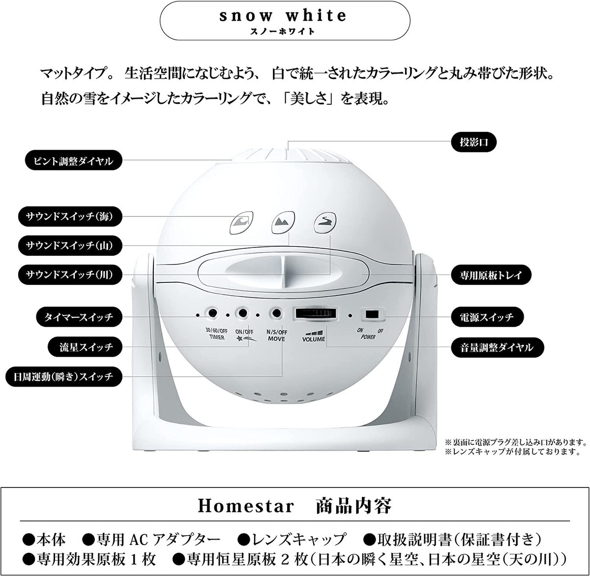 SEGA star  white プラネタリウム SEGA star 星空プロジェクター スノーホワイト SEGA star 星空