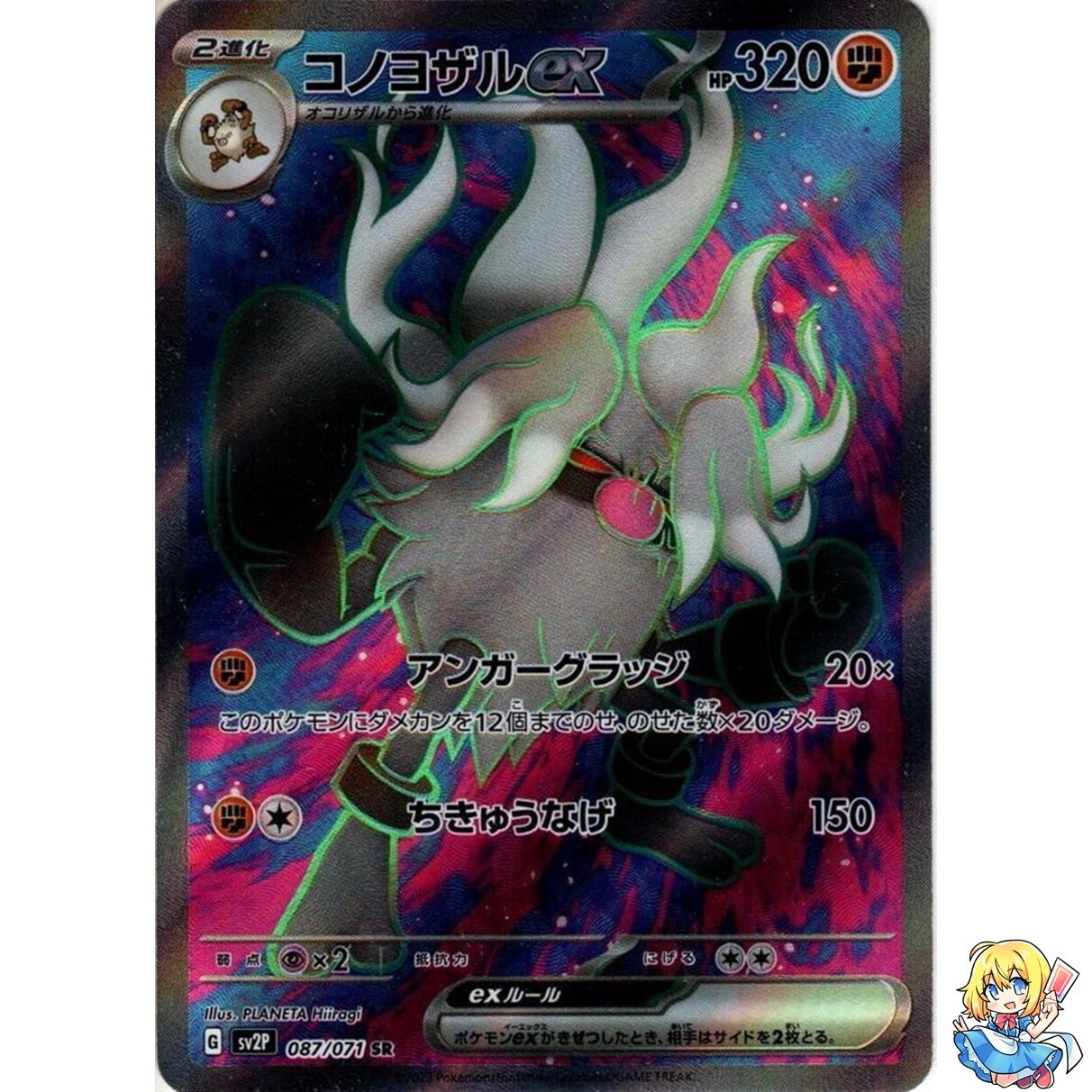 Pokemon Card Japanese Annihilape ex 087/071 SR Holo Snow Hazard svP2 2023