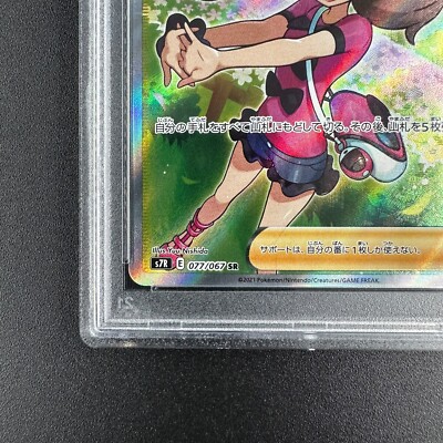 FAST】PSA 10 Shauna 077/067 S7R SR Evolving Skies Full Art