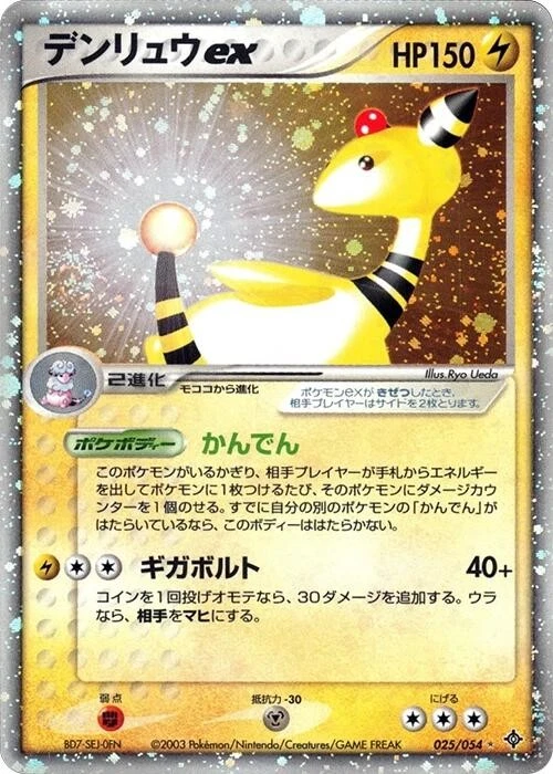 Ampharos ex 025/054 Rulers of the Heavens