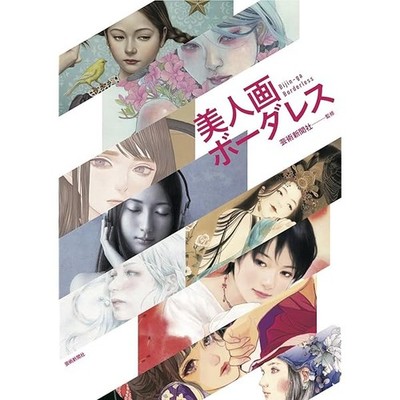 Schöne Frau Portrait Bijinga grenzenlos Japan Illustration Gemälde Kunst FS
