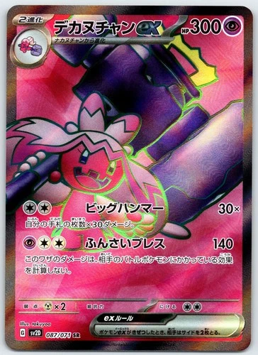 Tinkaton ex (Super Rare) - 087/071 - SV2D: Clay Burst