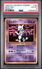 1998 POKEMON JAPANESE VENDING SERIES III #150 MEWTWO PSA 6