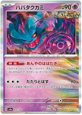 Flutter Mane Holo Pokemon Terastal Festival ex Japanese TCG Card 072/187