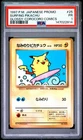 1997 POKEMON JAPANESE COROCORO COMICS PROMO #25 SURFING PIKACHU-GLOSSY PSA 1