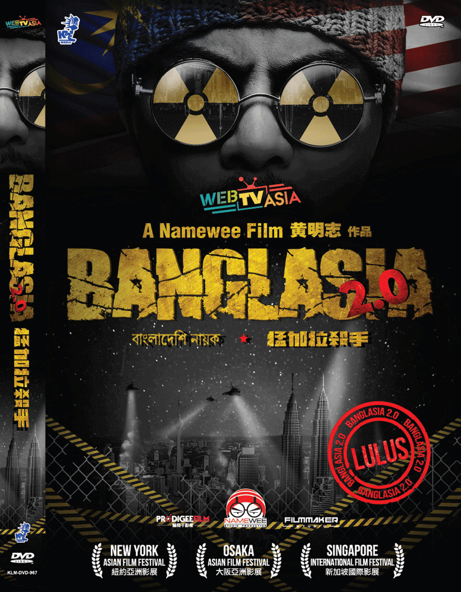 DVD Chinese Movie Banglasia 2.0 ENGLISH VERSION Region All DVD Chinese Movie Banglasia 2.0 ENGLISH VERSION Region All