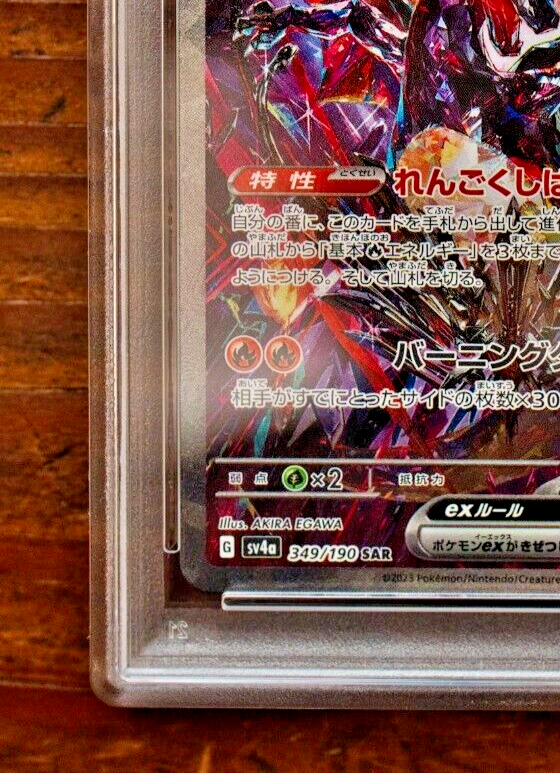 【PSA10】チリ　sar PSA 10 Charizard ex SAR 346/190 Japanese Shiny Treasure sv4a