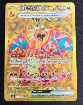 Pokemon Card Game Charizard ex 139/108 UR SV3 Japanese DHL | eBay