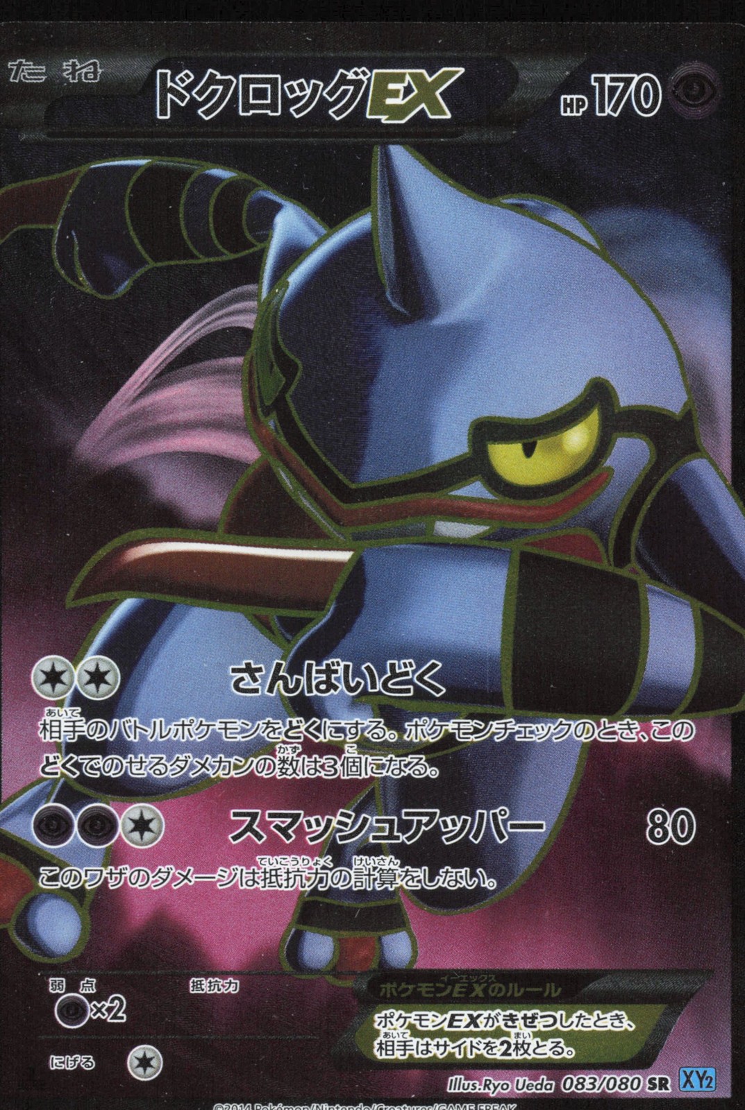 Pokemon Japanese Toxicroak EX 083/080 Wild Blaze Full Art Holo NEAR MINT