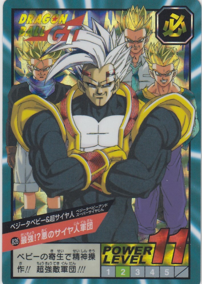 ドラゴンボール カード ドラゴンボール カードダスハーフ パート4 EX-26 カードダス