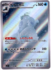 Crabominable Full Art 107/102 sv7 AR Stellar Miracle Japanese Pokemon TCG NM