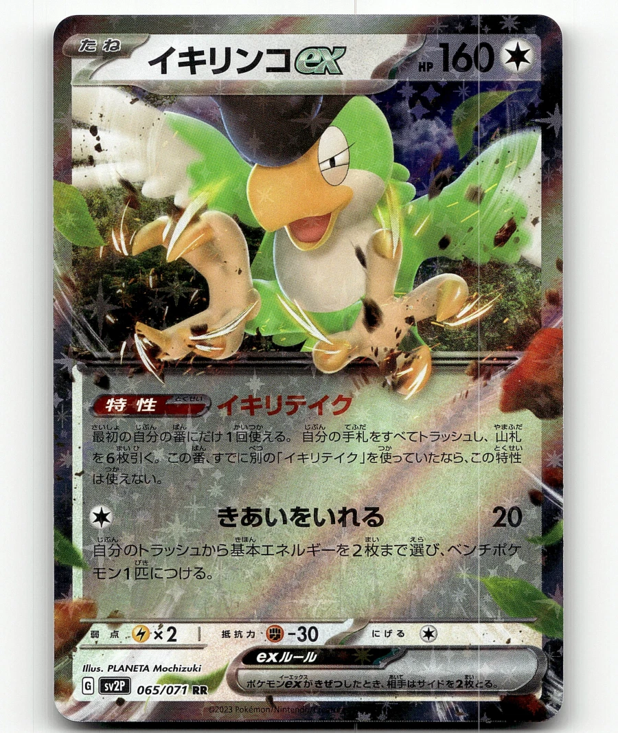 Squawkabilly Ex 154/190 Sv4a: Shiny Treasure for sale | eBay