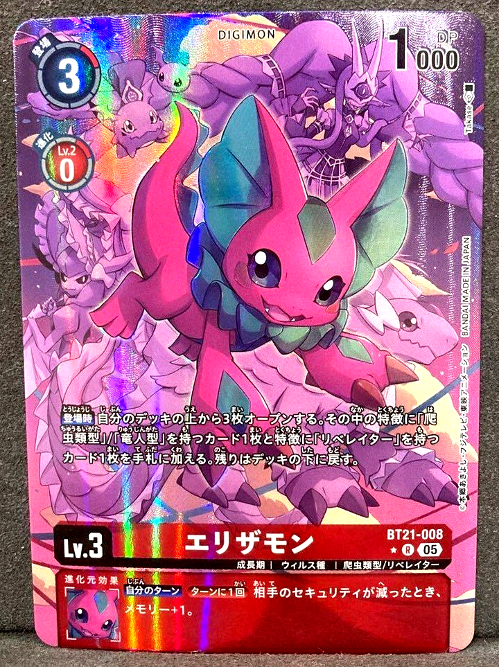 Digimon Card Elizamon BT21-008 R Parallel Japanese DHL BT21 | eBay
