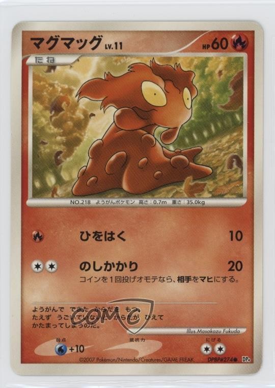 Slugma Japanese Pokémon Diamond & Pearl Dawn Dash (DP4) #DPBP#274 2007