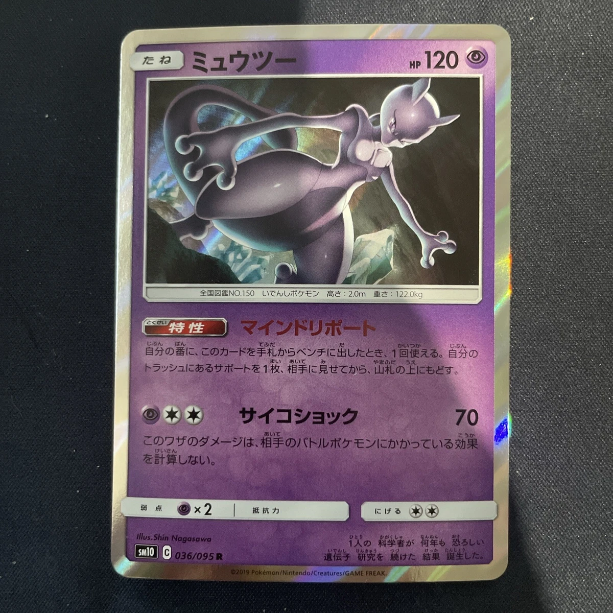 25+ Mewtwo 036/095 Sm10: Double Blaze for sale | Updated Oct 2026