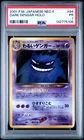 2001 POKEMON JAPANESE NEO 4 #94 DARK GENGAR-HOLO PSA 1