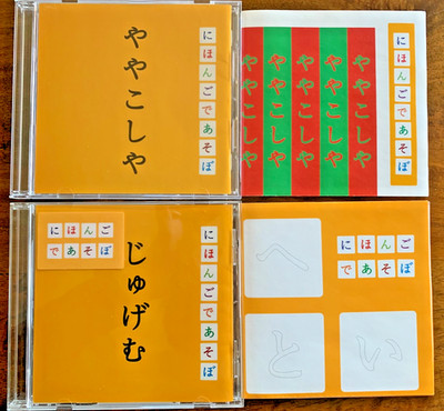KidsTV Soundtrack - NHK [にほんごであそぼ]じゅげむJugemu, ややこしやYayakoshiya, lot of 2CDs Used