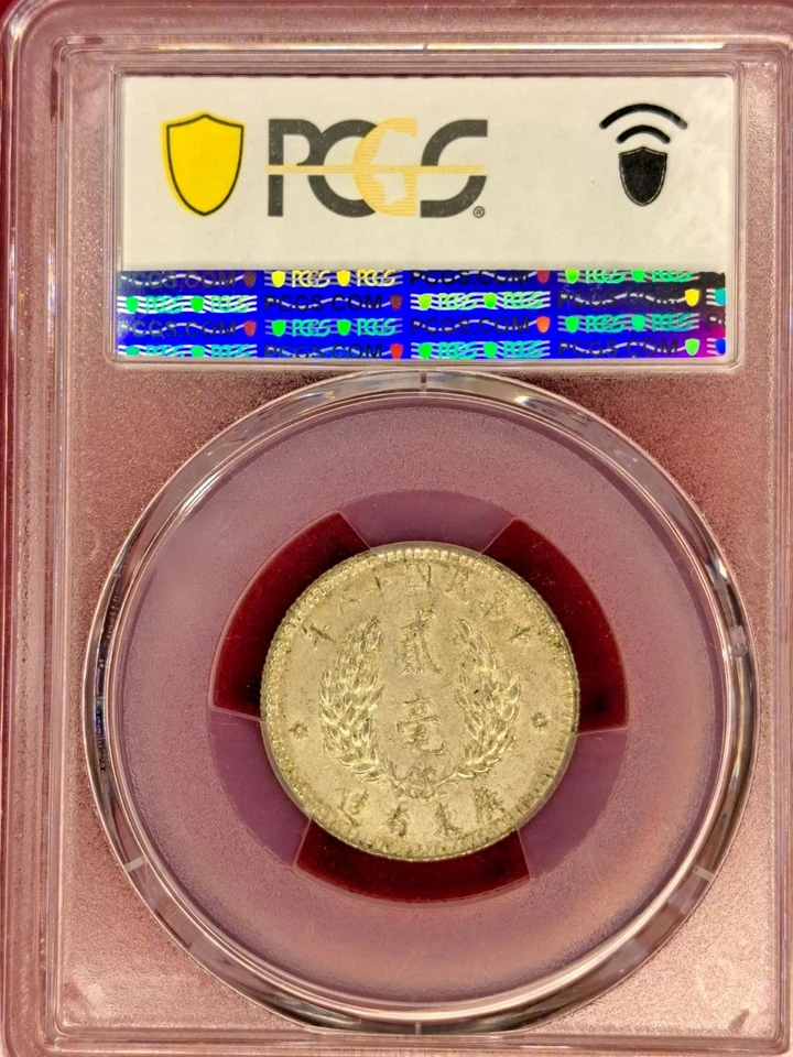 1929 China Kwangtung 20 Cents – PCGS AU55 – Silver Coin – Chiang Kai-shek (11.7) - Image 2 of 2