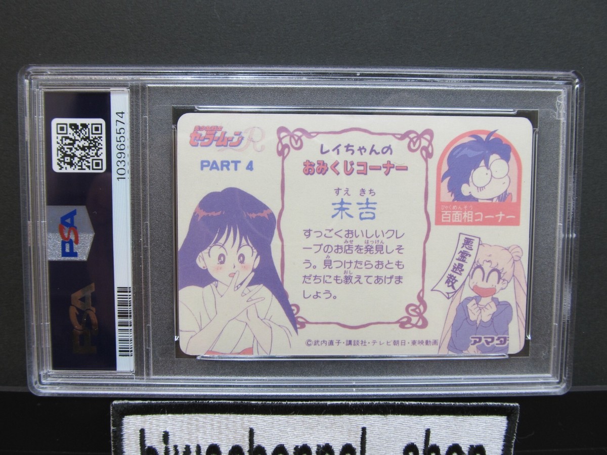 PSA 1993 SAILOR MOON AMADA #179 ミナコ・アイノ PSA 8| 1993 Sailor Moon Amada PP Card Part 4 Minako Aino