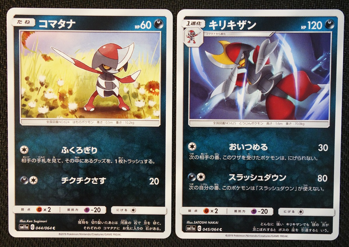 JAPANESE Pokemon Cards Pawniard 044 Bisharp 045/064 SM11a