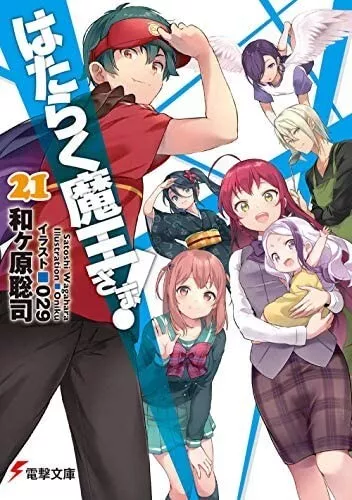 The Devil is a Part-Timer! (はたらく魔王さま！)