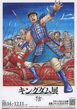 Kingdom Exhibition Promotional  Brochure   Collectible Item