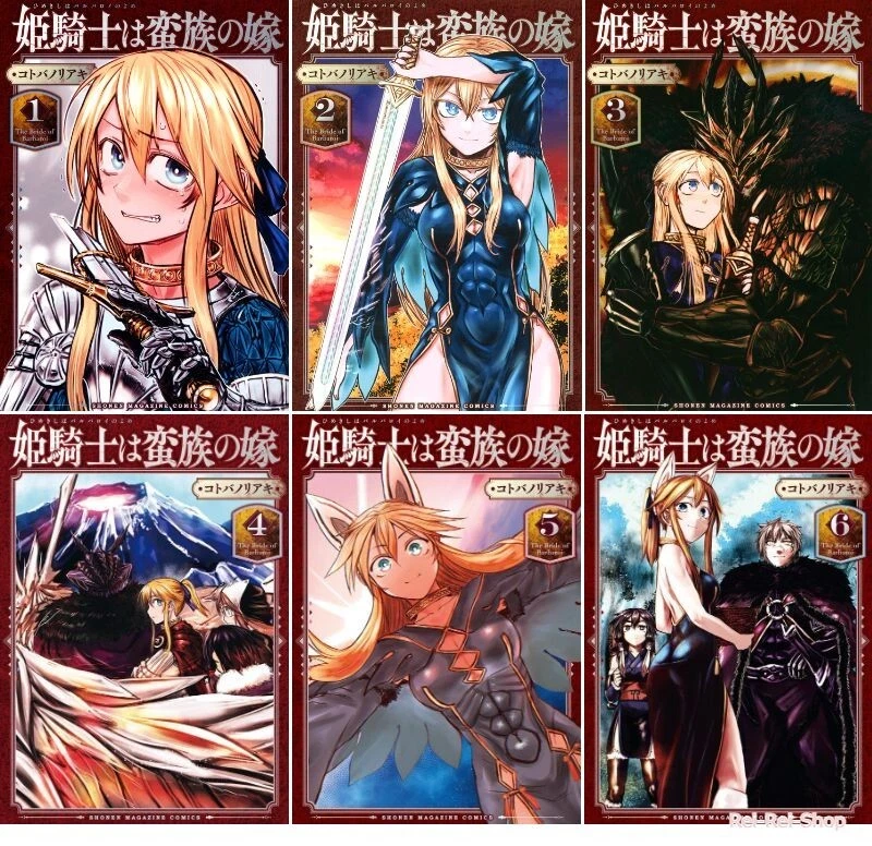 Japanese Manga Comic Book Hime Kishi wa Banzoku no Yome 姫騎士は