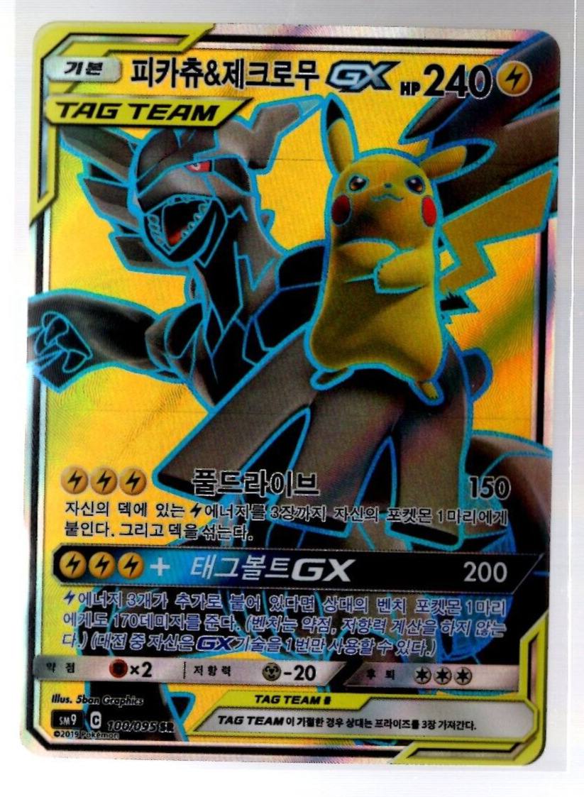 Pokemon TCG - SM9 - 100/095 (SR) - Pikachu & Zekrom GX