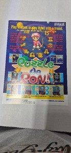Flyer  SNK PUZZLE DE PON !  Arcade Video Game advertisement original see pic