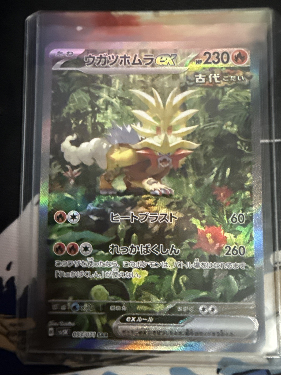 NM Gouging Fire Ex JP Wild Force 93/71