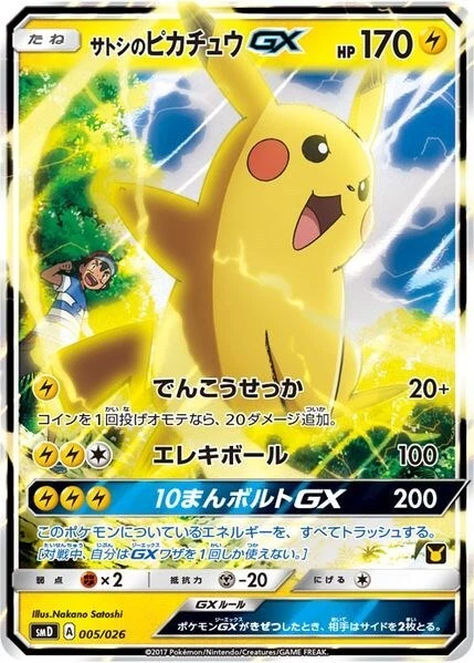 Ash's Pikachu-GX 005/026 Ash vs Team Rocket Deck Kit (Jp Exclusive)