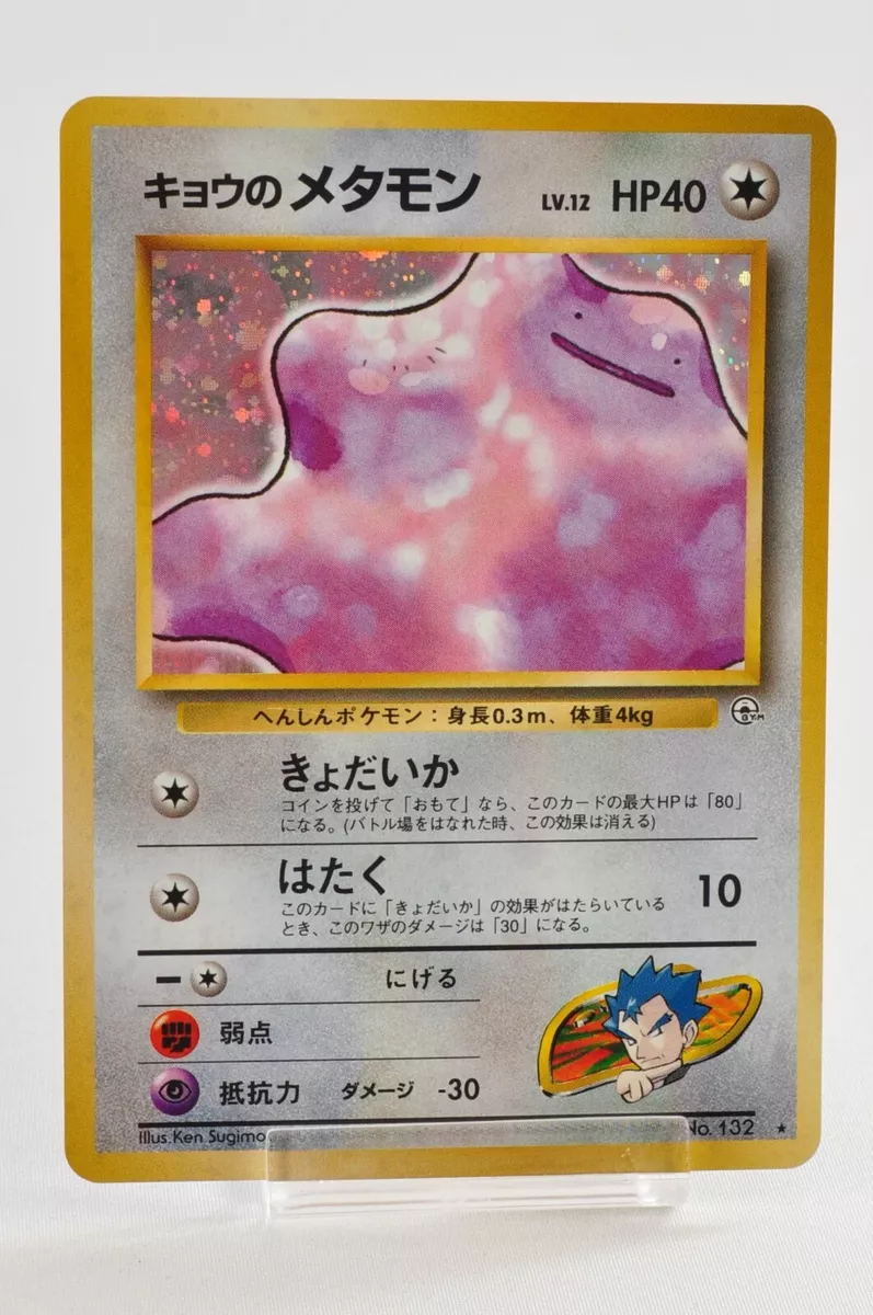 Vintage Japanese Holo Pokemon Card Ditto no.132 Gym Heroes Set