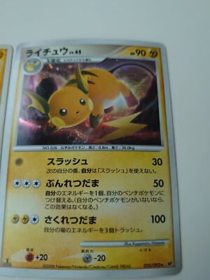 POKEMON CARD GAME JAPANESE Pikachu 024/092 & Raichu 025/092 HOLO