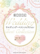 Piano Solo: No Page Turns Wedding Best - Super Easy Arrangements Japan
