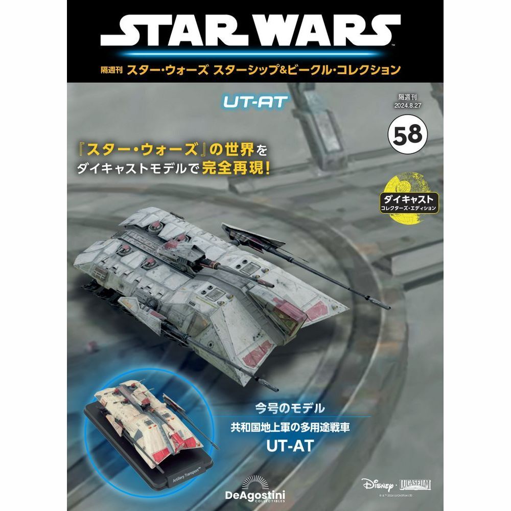 Star Wars Starships & Vehicles No. 58 UT-AT With Model From Japan