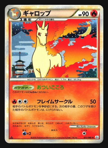 RAPIDASH 011/080 L3 CLASH AT THE SUMMIT POKEMON JAPANESE HOLO RARE - Picture 17 of 18
