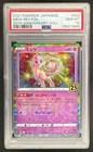 2021 Pokemon Japanese 25th Anniversary 002 Mew Reverse Foil PSA 10 135471890