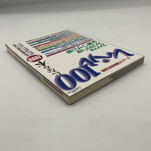 Book to Reach Level 100- FINAL FANTASY VIII PS1 Japanese Cheat Book Japan Import - Picture 7 of 8