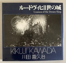 Kikuji Kawada Cosmos of the Dream King  "Asahi-Sonorama-sensho 24" 1979 First ed