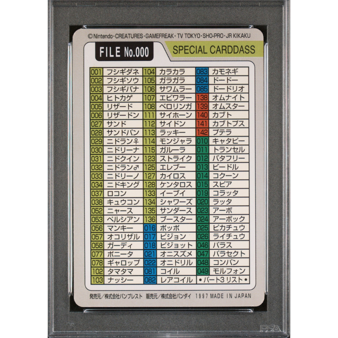 PSA 5 EX 1997 Pokemon Carddass Bandai Starters #000 Holo Japanese