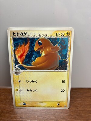 PSA10】 ヒトカゲ アンリミ 2006 004/016 ヒトカゲ s