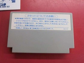 Famicom Software Hoshi Wo Miru Hito Hot B FLE90