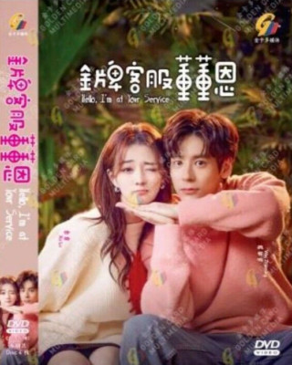 Hello, I'm at Your Service 金牌客服董董恩 DVD (Chinese Drama) (English Sub)