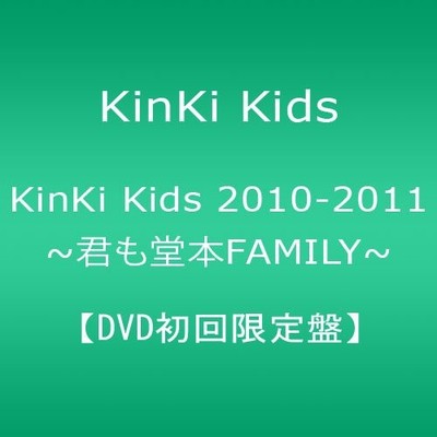 KinKi Kids 2010-2011 ~You are also Domoto FAMILY~ [DVD first press limited editi