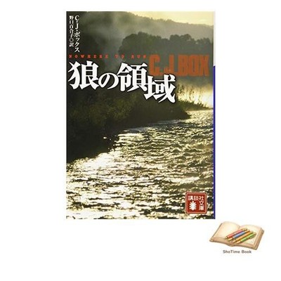 Book The Wolf's Domain Kodansha Bunko Ho 30-9
