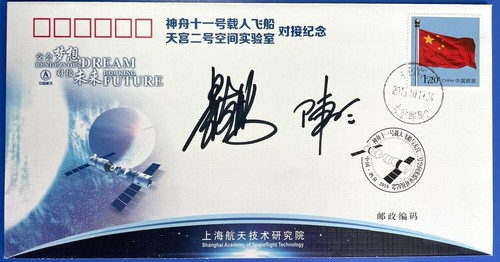CHINA SPACE 2016 shenzhou-11 spaceship docking cover, crew two astronauts signed