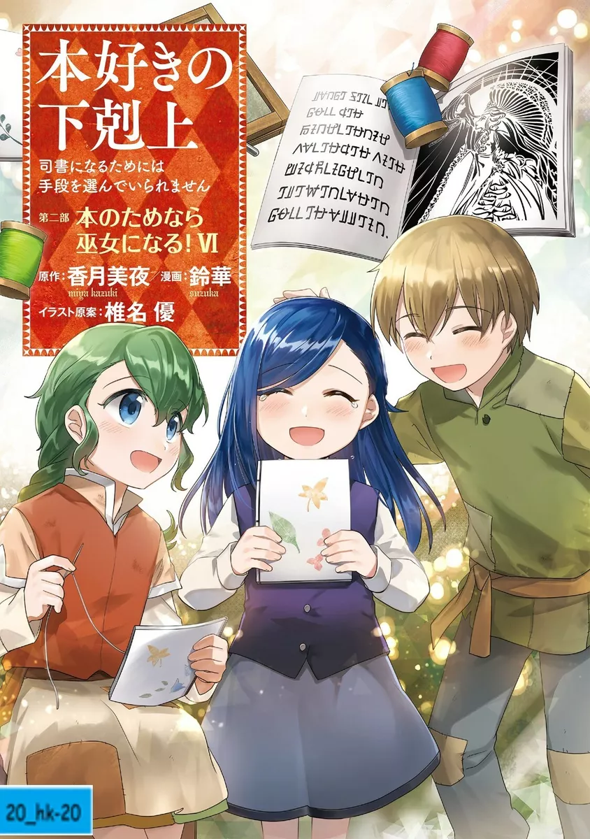 Honzuki no Gekokujo Part 1 - Manga Version - Vol. 1