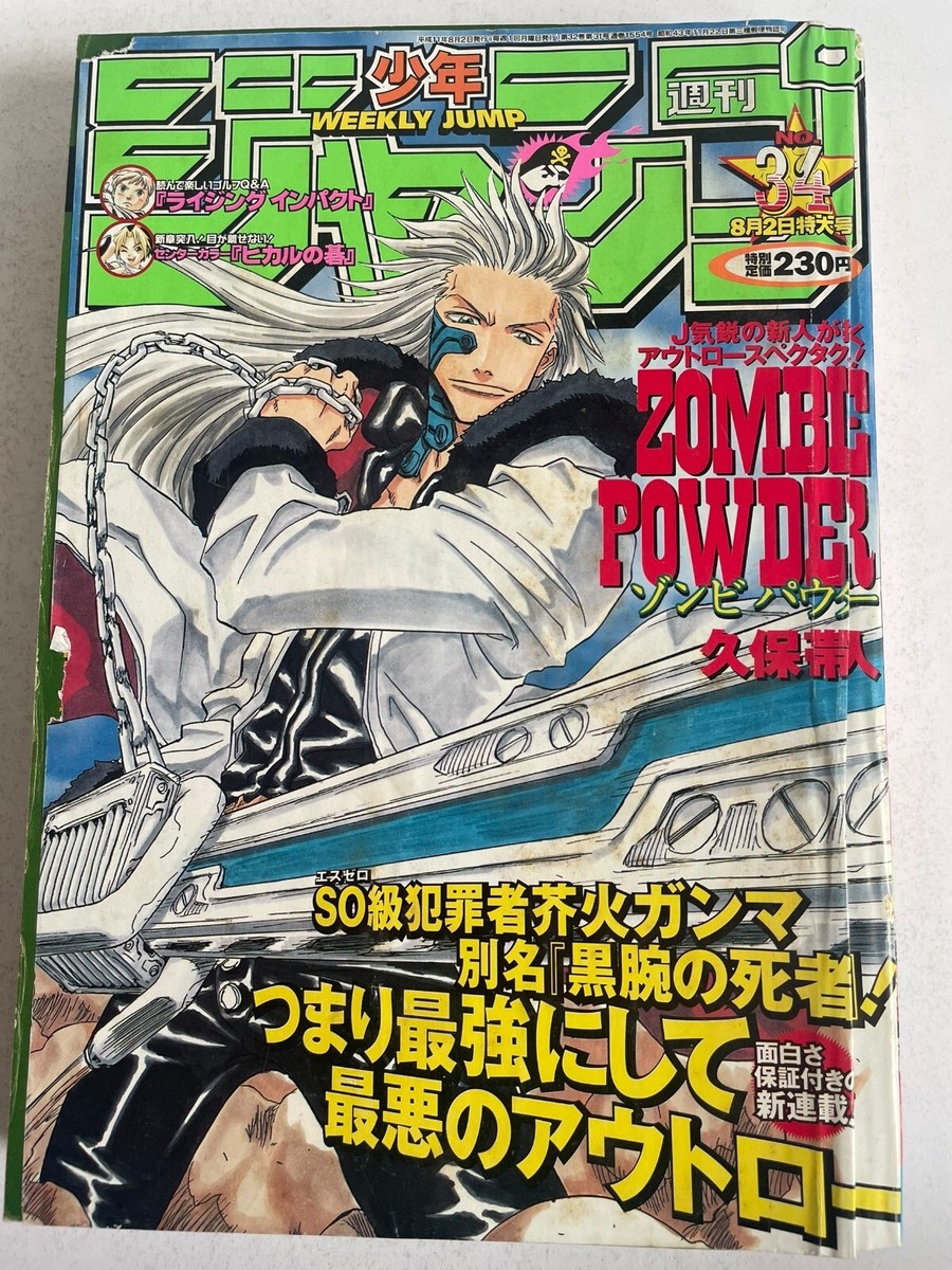 ジャンプ　1999 Weekly Shonen Jump 1999 No.34 ZOMBIEPOWDER , one piece Third